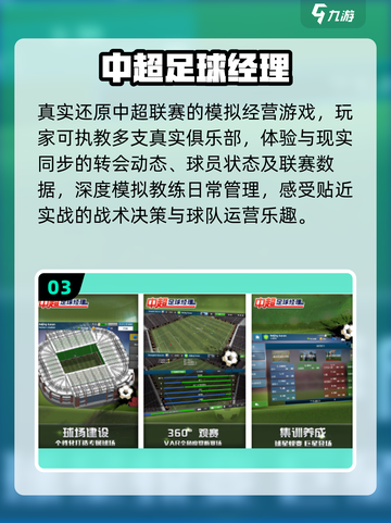 🔥2025最耐玩足球经理游戏TOP5⚽截图4