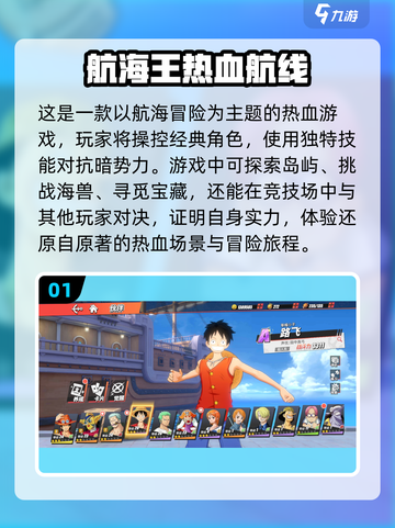 航海王迷必看！2024超燃🔥海贼王游戏推荐🎉截图2