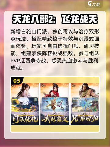 🔥2025最火金庸手游TOP榜💥截图6