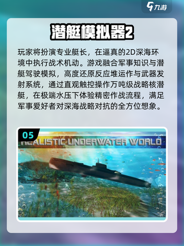 2025必玩潜水艇游戏🎮这5款让你上瘾！截图6