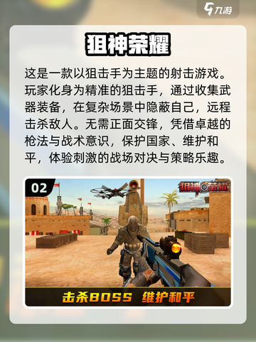 🔥2024必玩！热门射击游戏排行榜🎉截图3
