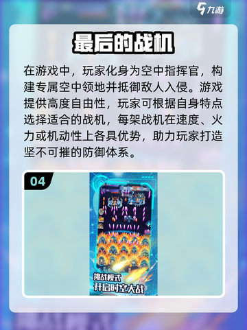 🔥2024必玩！顶级空战游戏下载分享✈截图5