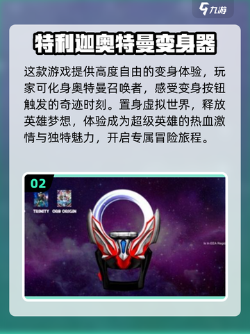 2025最受欢迎✨奥特曼变身器游戏下载🔥盘点截图3