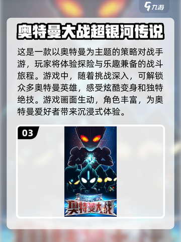 🔥2025必玩奥特曼抽卡游戏推荐✨截图4