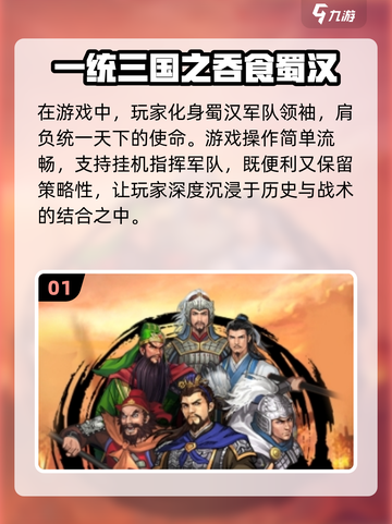 🔥经典重温！2024必玩的三国单机游戏合集🎉截图2