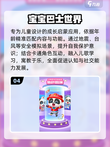 🔥2025宝宝巴士TOP5游戏大揭秘！🎮截图5