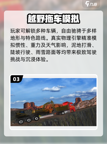 🔥2025最炸裂大脚车手游TOP榜💥截图4