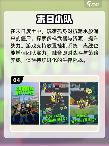 🔥2025最火末日逃生手游💥截图5