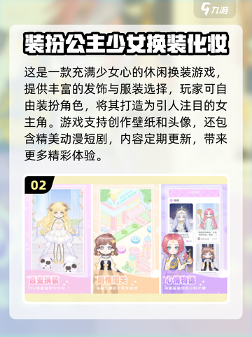 2022超🔥女生化妆换装游戏合集✨截图3
