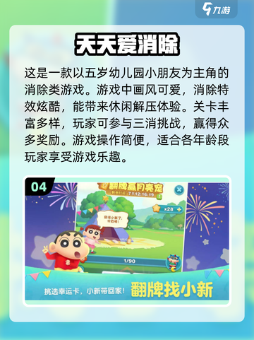 🔥2024超人气蜡笔小新游戏免费下载链接来啦！🎮截图5