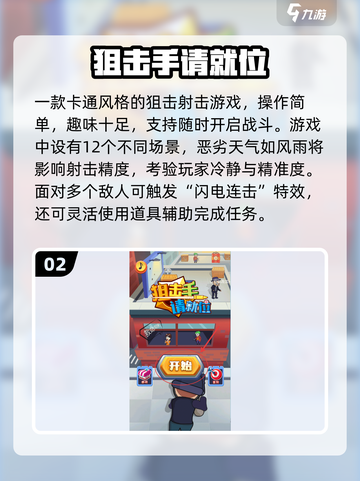 🎯2025狙击手游戏TOP10出炉！🔥必玩神作推荐截图3