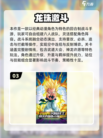 🔥2025最火龙珠手游推荐💥高人气正版来袭🎮截图4
