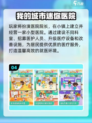 🎮2025超火医院小游戏免费下载推荐！💥截图5