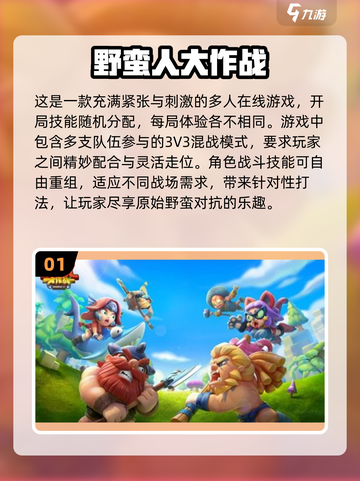 2024必玩🔥野蛮游戏汇总，爽到停不下来！🎮截图2