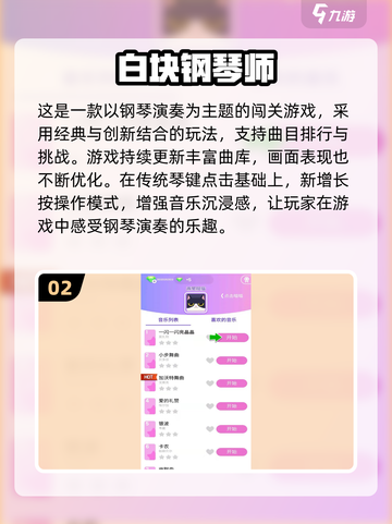 🎹弹琴小游戏推荐2025🔥超全下载攻略来啦！截图3