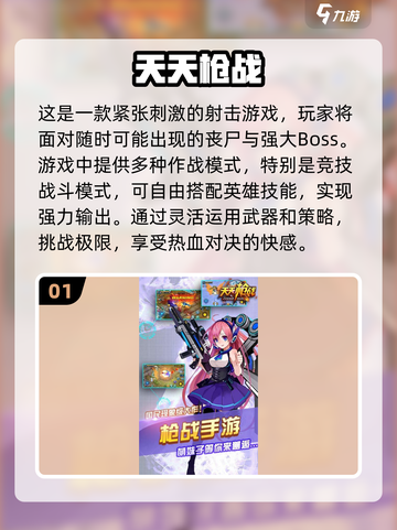 🔥2025超人气手机枪战游戏大盘点💥截图2