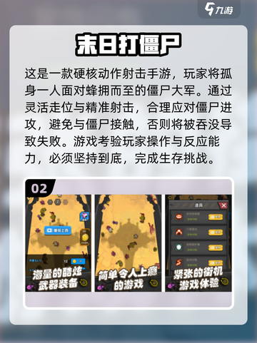 🎮2025超耐玩2D打僵尸手游推荐！💥截图3