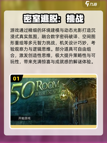 🔥2025双人解密游戏TOP榜✨情侣必玩烧脑神作截图2