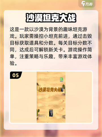 🎮2024必玩！多人坦克游戏大盘点🔥截图6