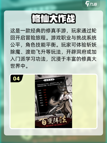 🔥2024必玩仙侠手游🔥最受欢迎的修仙游戏大盘点！截图5