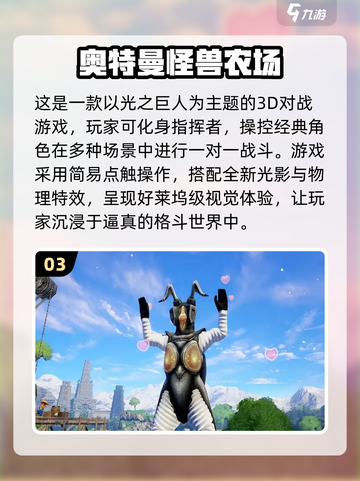 🔥2025必玩奥特曼游戏下载汇总✨截图4
