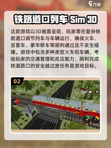 🔥2025必玩铁路道口游戏大盘点💥截图3