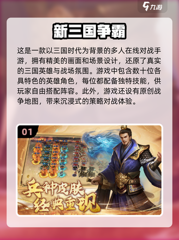 🔥2025年三国游戏排行榜前十，经典大全不容错过！💥截图2