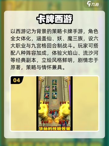🔥西游卡牌新玩法！竖屏回合制爽翻天🃏截图5