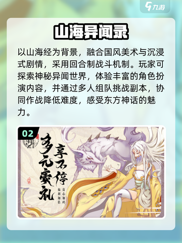 🔥2025最火山海经手游TOP5💥截图3