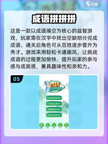 🔥2024超好玩猜成语游戏合集下载💡截图6