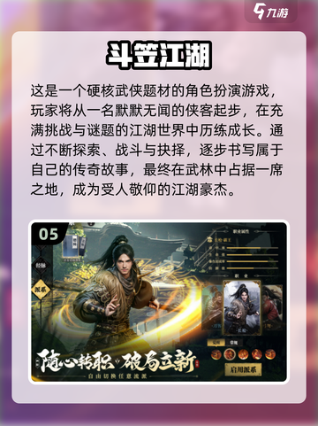 🔥2025必玩武侠手游TOP榜✨截图6