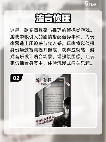 🔥2025最🔥福尔摩斯游戏合集｜探案迷必玩🎉截图3