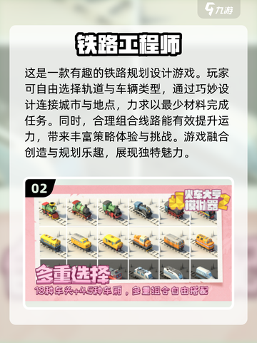 🔥2023超好玩火车模拟游戏推荐🚂截图3