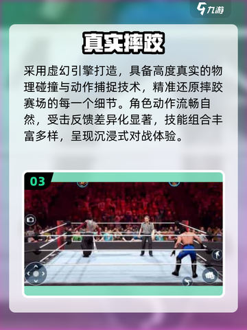 🔥2025最燃摔跤手游TOP5💥截图4