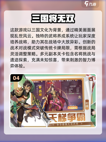 🔥2024必玩三国卡牌手游🔥角色大盘点！截图5