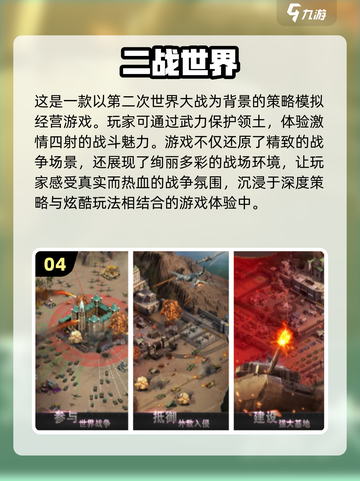 🔥2024必玩二战模拟手游下载合集💥截图5