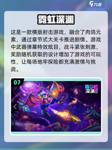 🔥2024必玩Roguelike游戏推荐🎮截图8