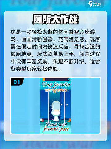 2025最🔥厕所游戏合集，玩到停不下来🚽🎮💥截图2