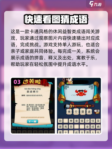 🔥2025爆款看图猜成语游戏推荐！🎮截图4