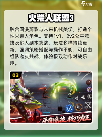 🔥2025最火火柴人格斗手游💥截图4