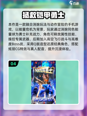 🔥2025正版铠甲勇士手游合集来袭！🎮截图5