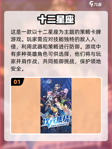 2024超🔥十二星座专属游戏推荐🎮截图2