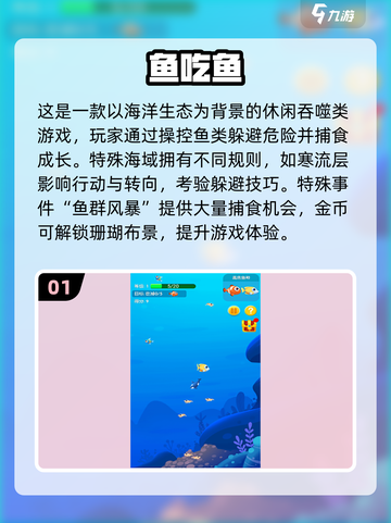 🔥2025超火鱼吃鱼游戏榜单🌊大鱼吃小鱼TOP榜💥截图2