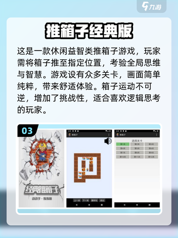 2025最🔥推箱子手游🔥等你来玩✅截图4