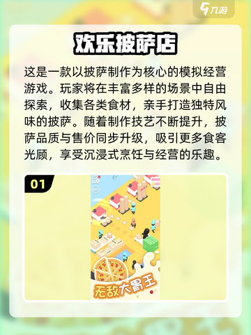 🍕2025必玩披萨游戏TOP榜🔥超耐玩推荐！截图2
