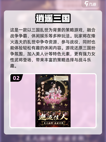 🔥2025必玩三国女将游戏推荐✨截图3
