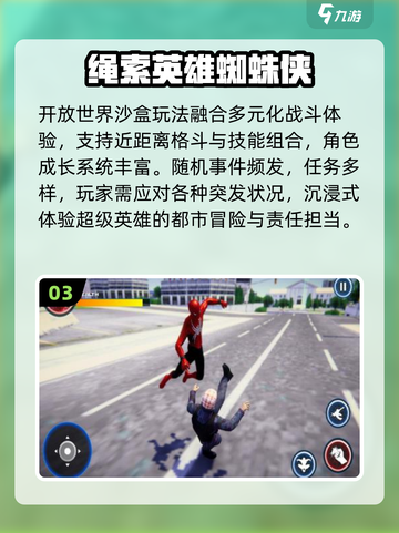 🕷2025最火蜘蛛侠游戏免费畅玩！截图4