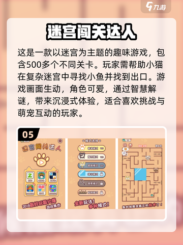 🔥2024必玩🔥迷宫手游下载推荐🎉截图6