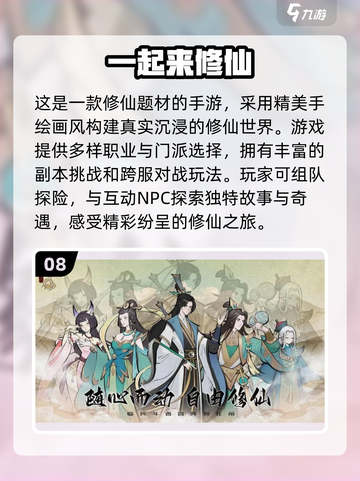 2024仙侠手游排行榜🔥前十必玩💥截图9