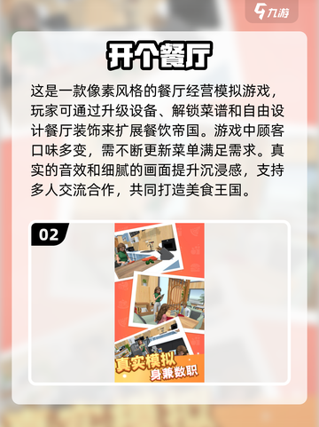 🔥2024超好玩餐厅打工游戏推荐🎉截图3